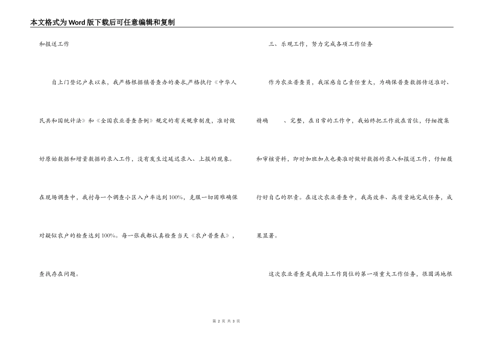 农业普查先进个人事迹材料_第2页