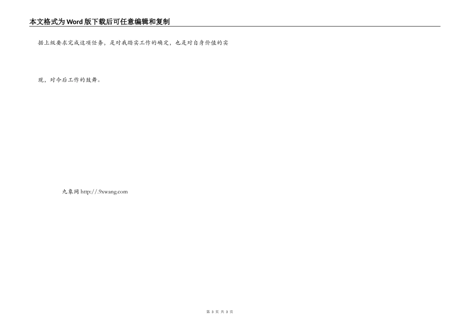 农业普查先进个人事迹材料_第3页