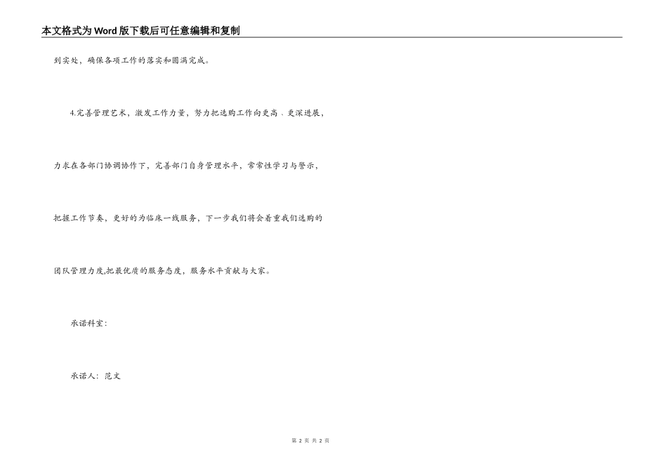 医院采购部门“三好一满意”活动承诺书_第2页