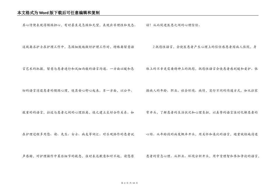 经验交流；浅谈语言沟通对心理护理的促进作用_第2页