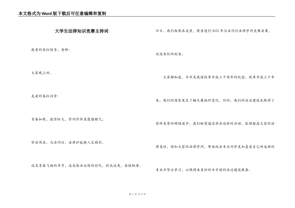 大学生法律知识竞赛主持词_第1页