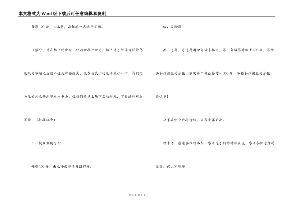 大学生法律知识竞赛主持词_第3页