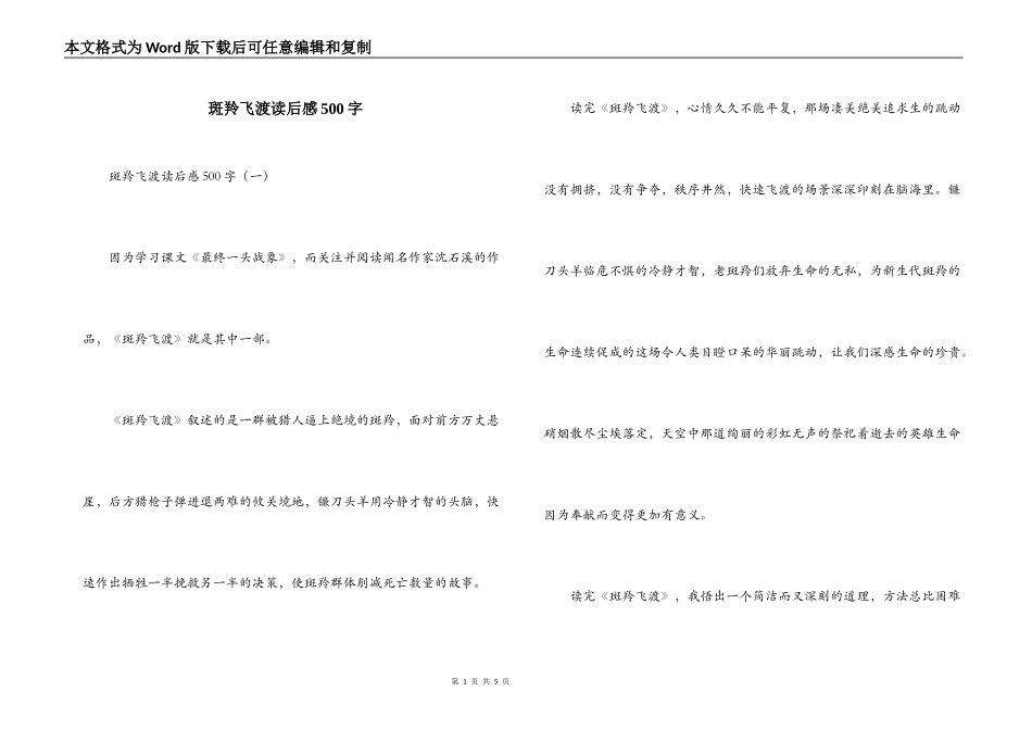 斑羚飞渡读后感500字_第1页
