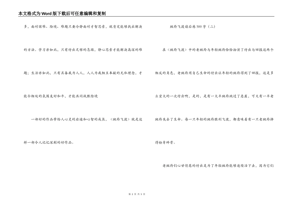 斑羚飞渡读后感500字_第2页
