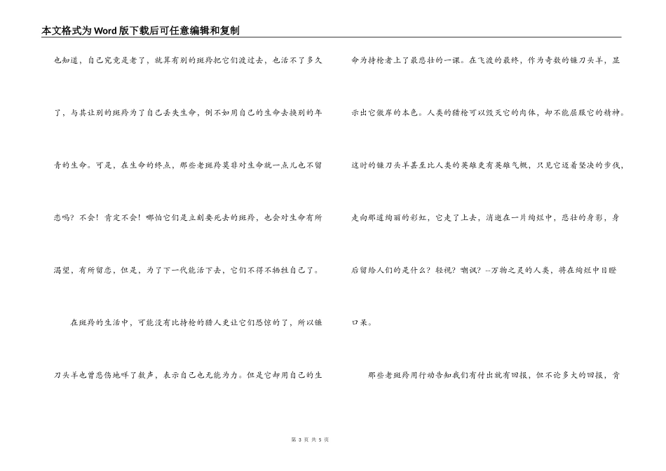 斑羚飞渡读后感500字_第3页