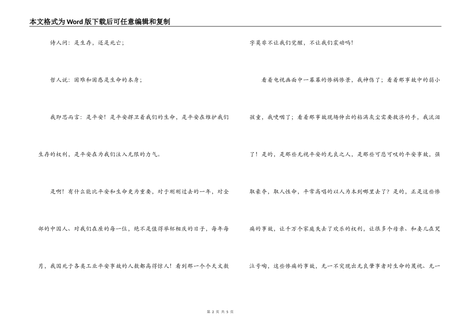 珍惜生命演讲稿_第2页
