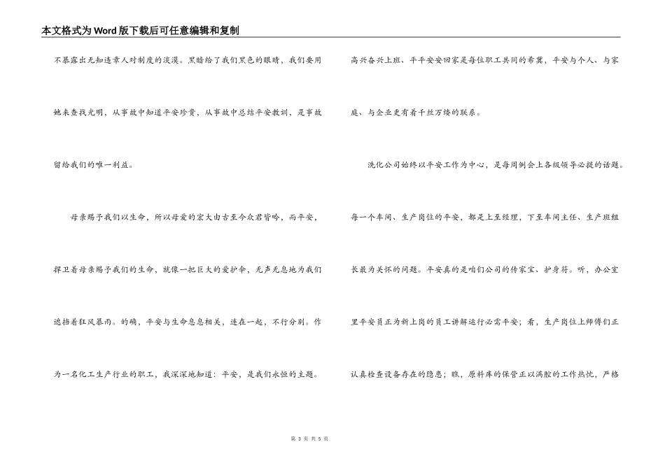 珍惜生命演讲稿_第3页