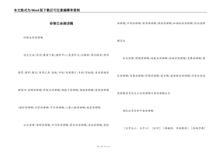 珍惜生命演讲稿