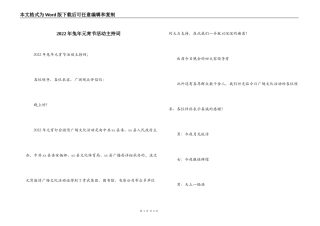 2022年兔年元宵节活动主持词