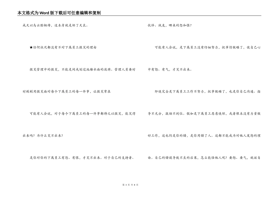微笑服务管理_第3页