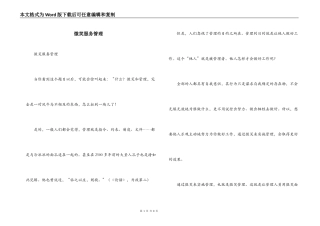 微笑服务管理