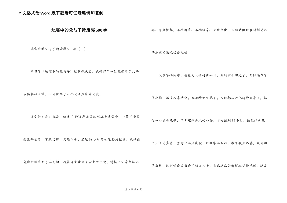 地震中的父与子读后感500字_第1页