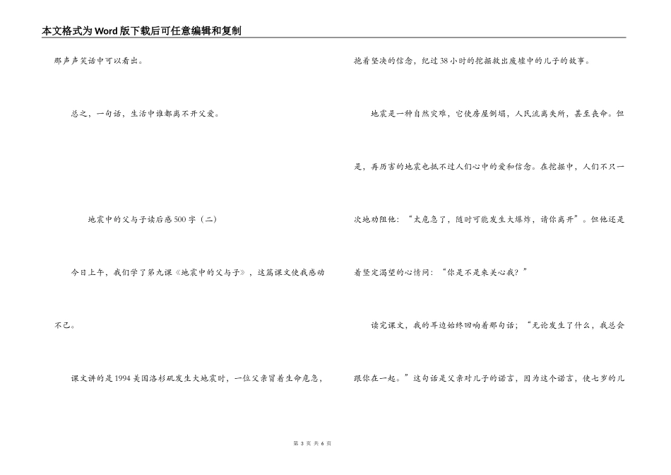 地震中的父与子读后感500字_第3页