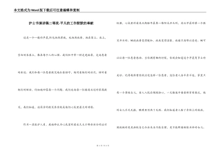护士节演讲稿二等奖-平凡的工作默默的奉献