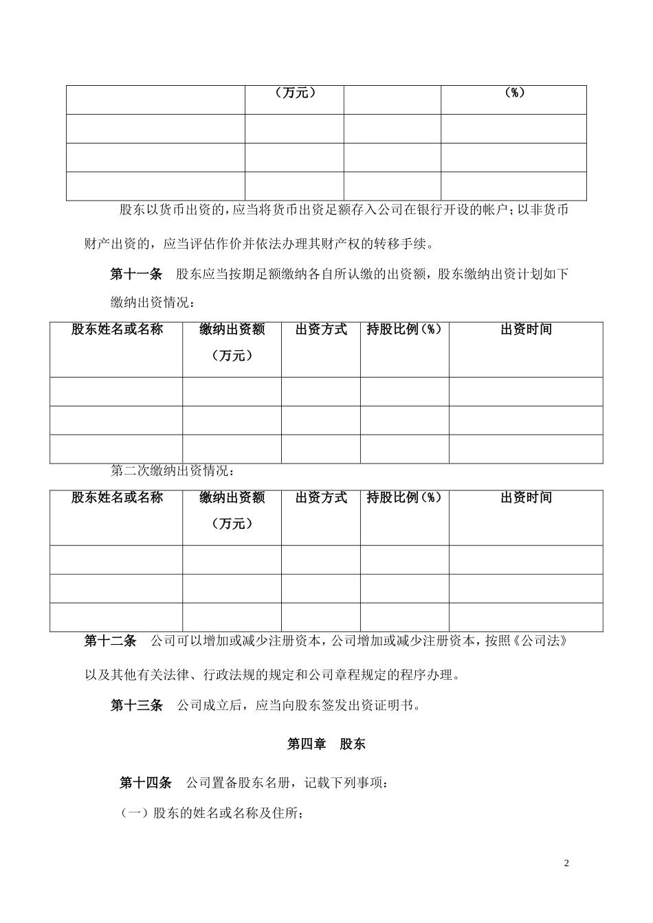 有限责任公司章程完整_第2页