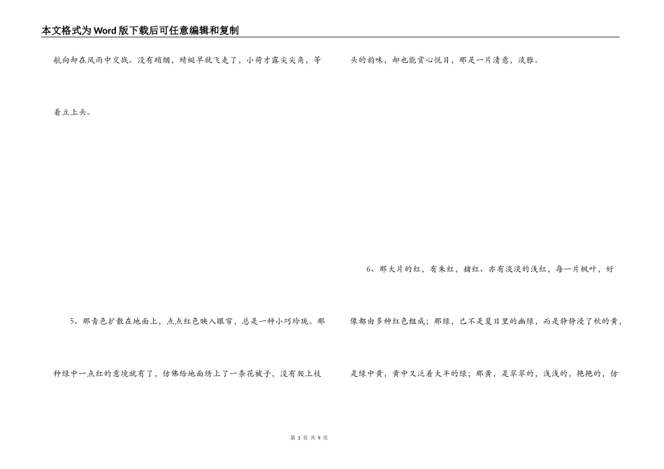 写景优美语段摘抄_第3页