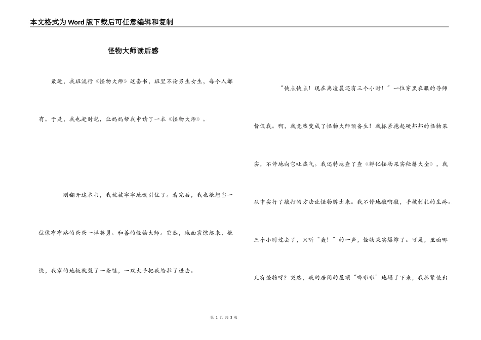 怪物大师读后感_第1页