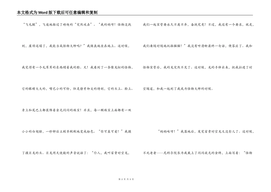 怪物大师读后感_第2页