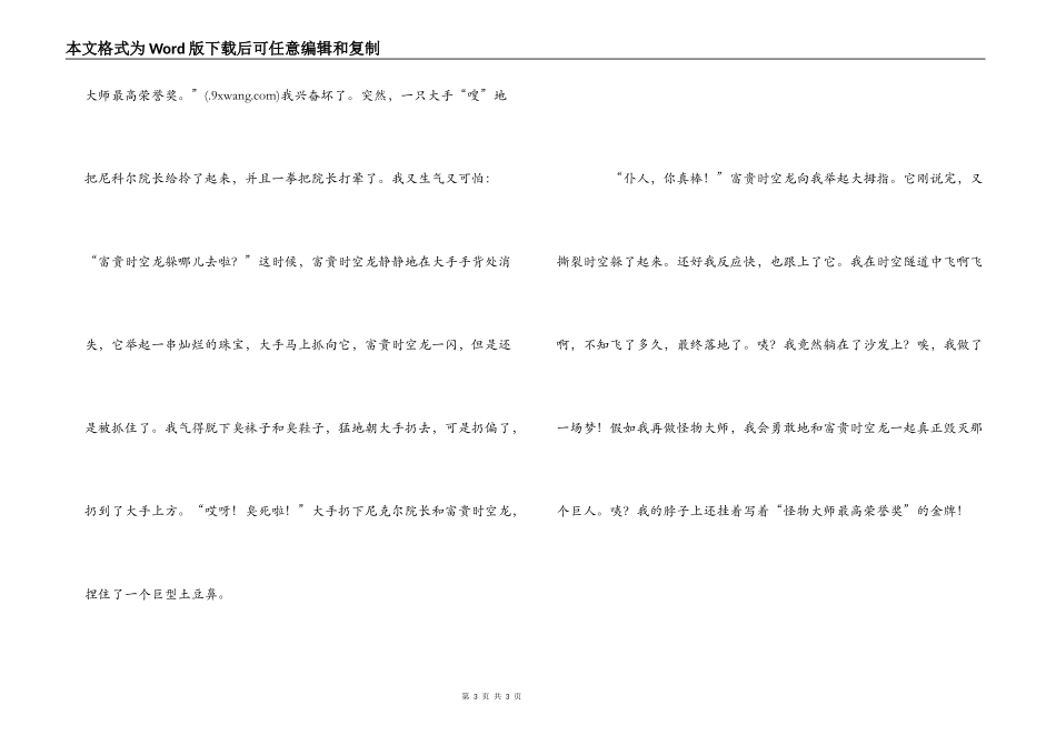 怪物大师读后感_第3页
