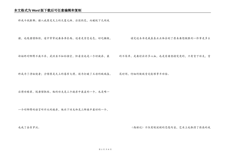 西游记的读书心得_第2页