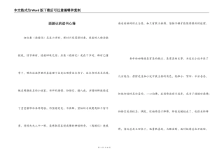 西游记的读书心得
