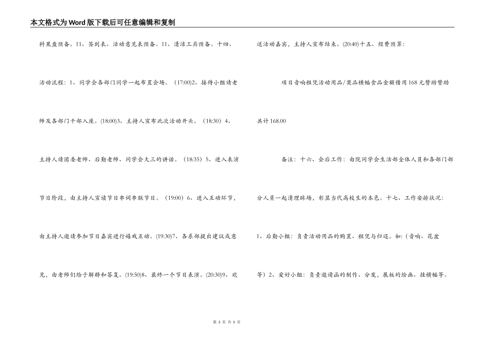 学生会内部茶话会活动策划书_第3页