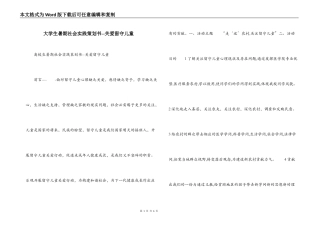 大学生暑期社会实践策划书--关爱留守儿童
