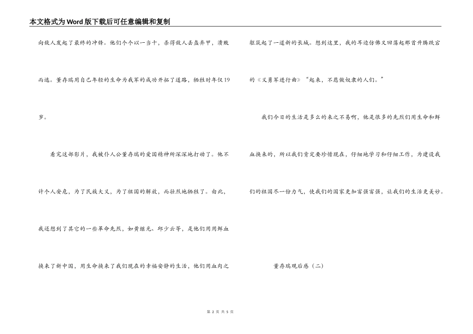 董存瑞观后感_第2页