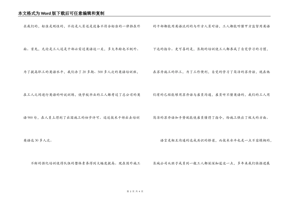 实力创造良好的施工环境 沟通建立和谐的人文关系_第2页