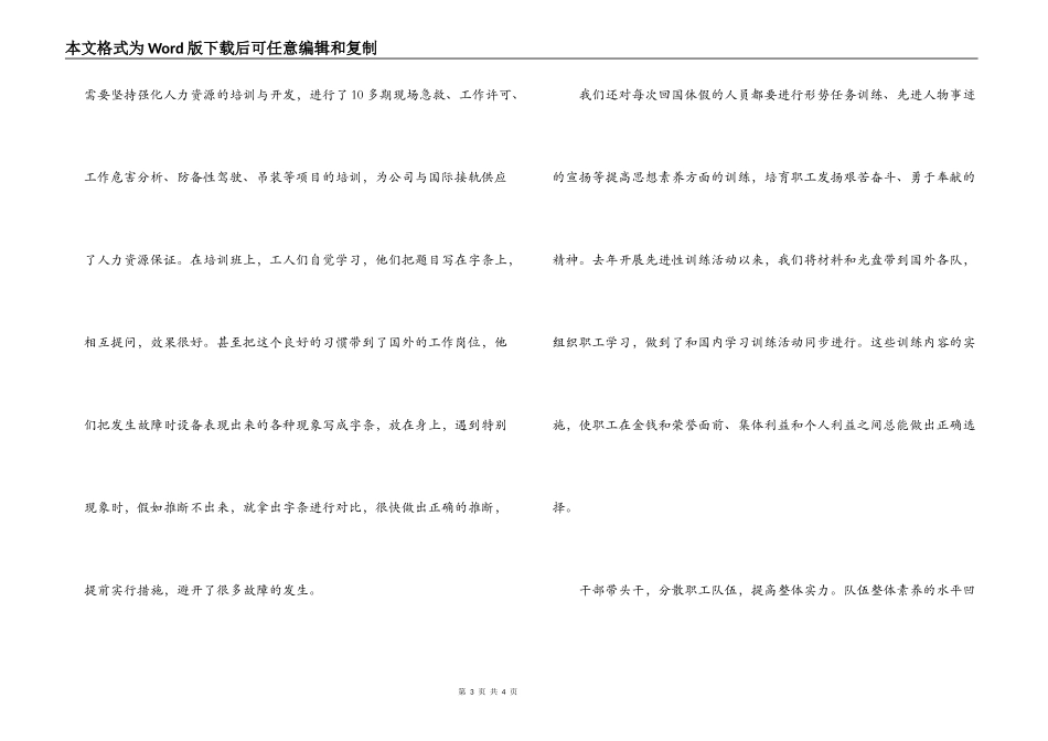 实力创造良好的施工环境 沟通建立和谐的人文关系_第3页