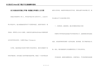 实力创造良好的施工环境 沟通建立和谐的人文关系