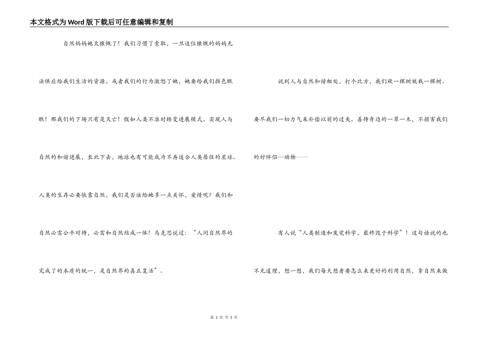 人与自然观后感_1_第2页