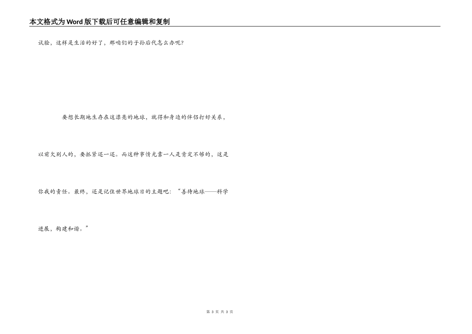 人与自然观后感_1_第3页