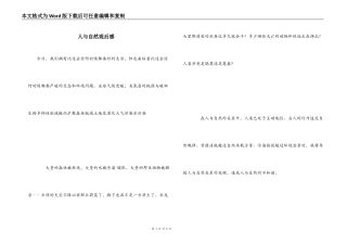 人与自然观后感_1