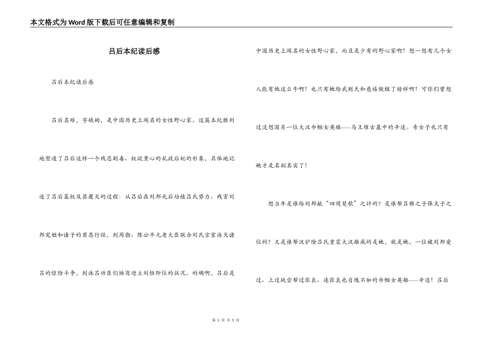 吕后本纪读后感_第1页