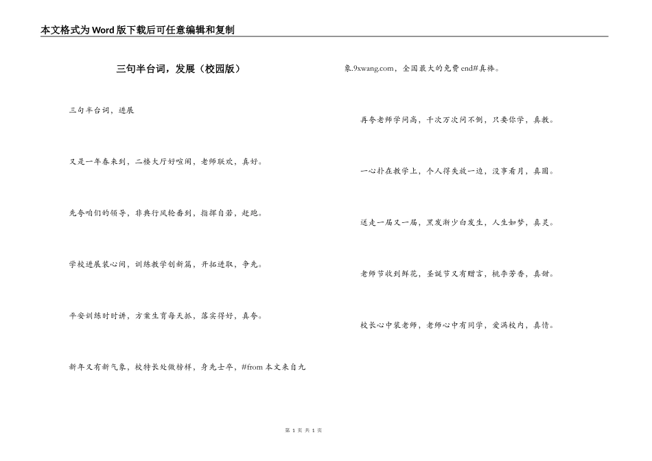 三句半台词，发展（校园版）_第1页
