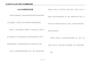 JIAOSHI教师表态发言稿