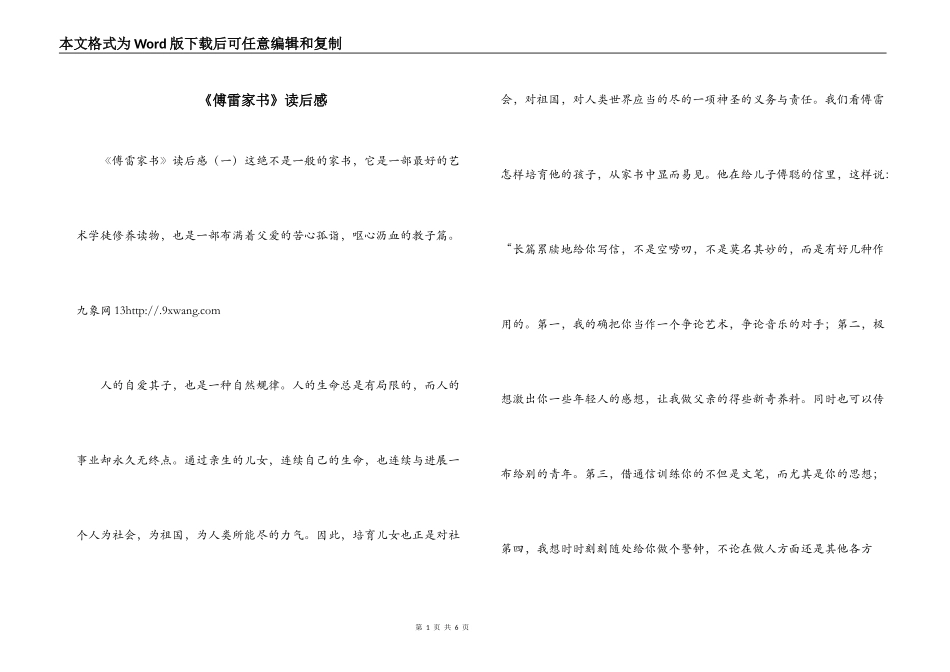 《傅雷家书》读后感_1_第1页