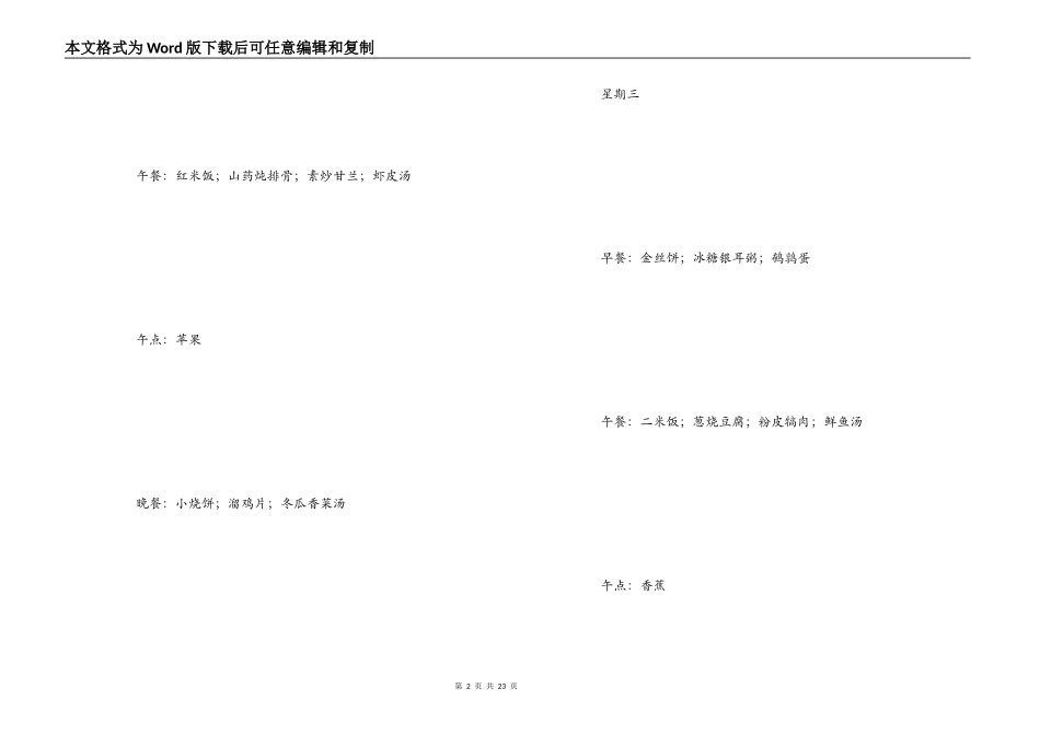幼儿园食谱表_第2页