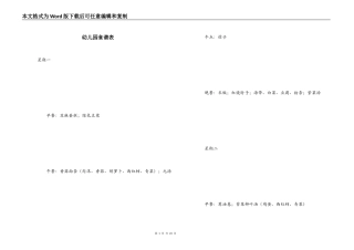 幼儿园食谱表