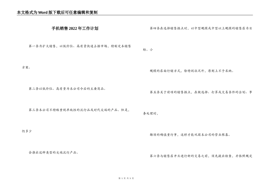 手机销售2022年工作计划_第1页