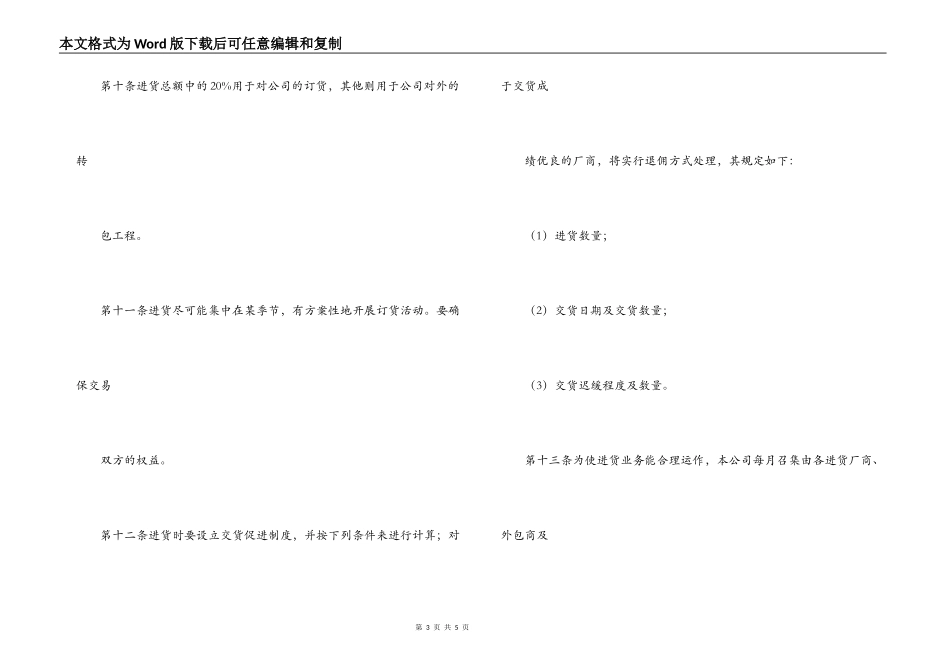 手机销售2022年工作计划_第3页