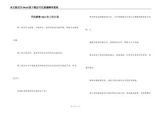 手机销售2022年工作计划