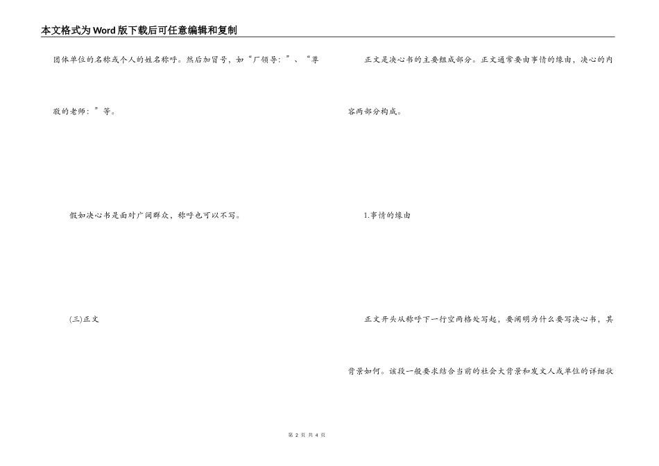 决心书标准格式_第2页