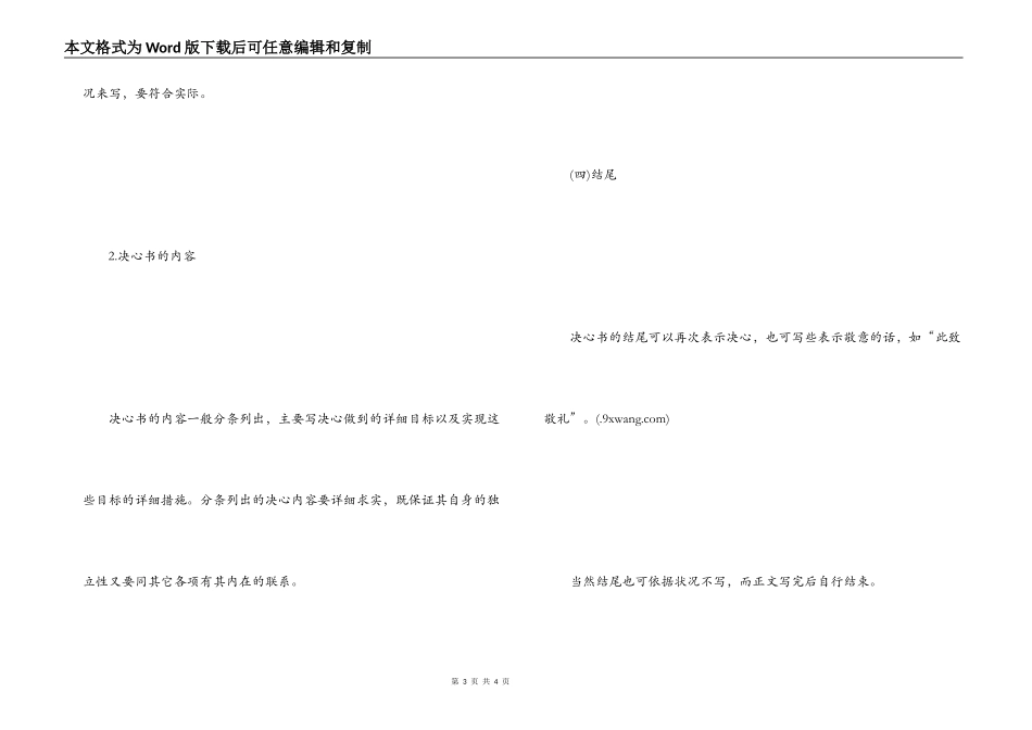 决心书标准格式_第3页