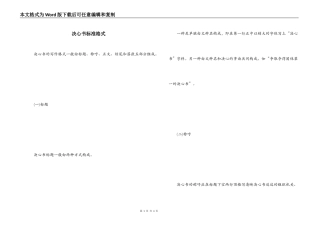 决心书标准格式