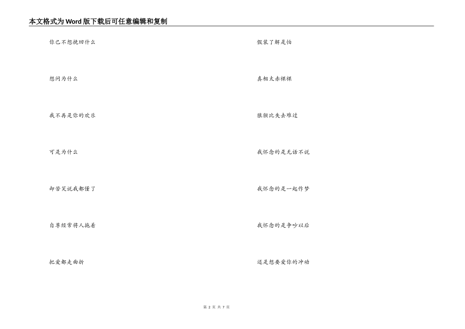 我怀念的串词主持人开场白；我怀念的歌词_第2页