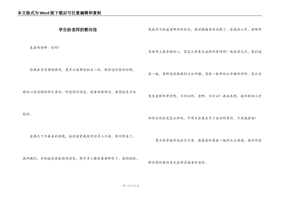 学生给老师的慰问信_第1页