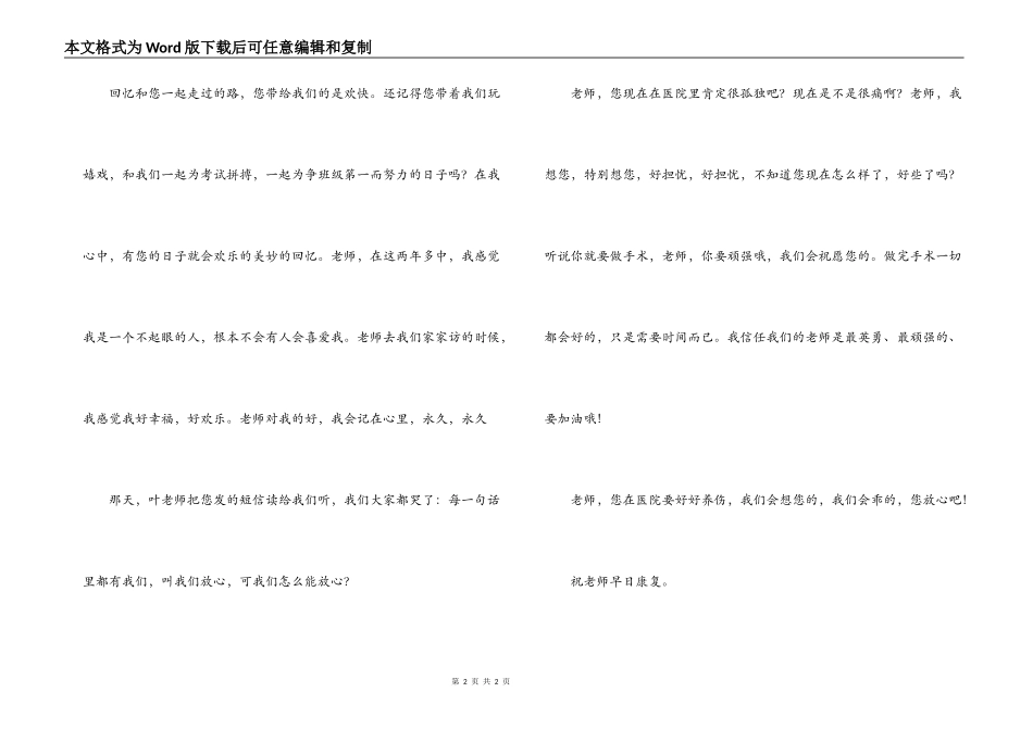 学生给老师的慰问信_第2页