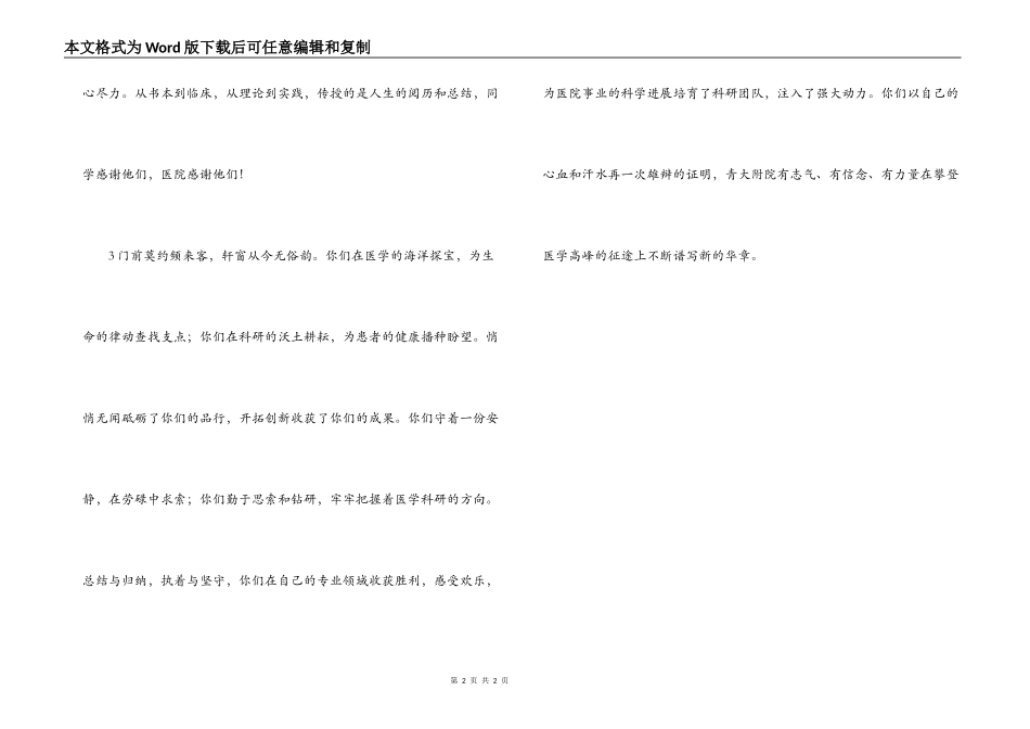 医院十佳科研工作者颁奖词_第2页